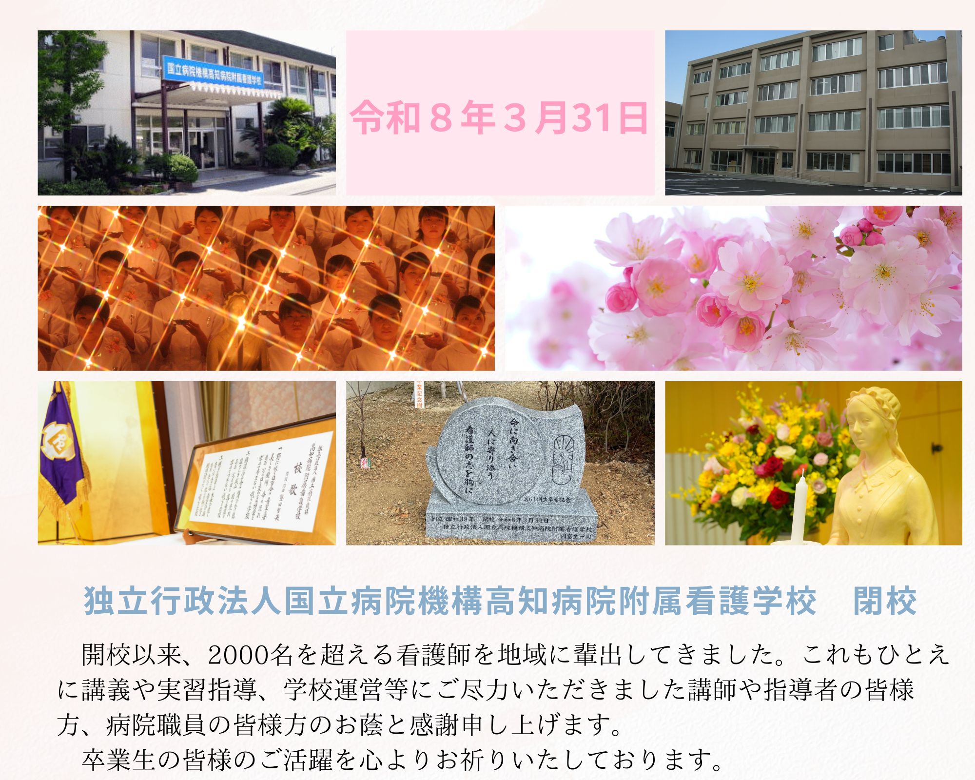 看護学校メインビジュアル