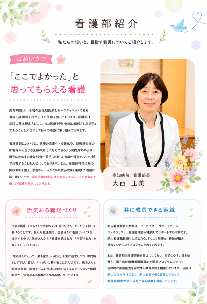 看護部紹介